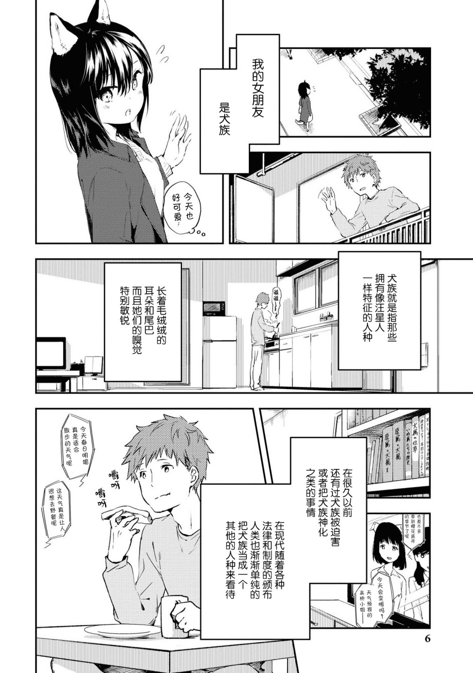 与人外娘妻子的腻歪日常漫画,恋汪情结1图