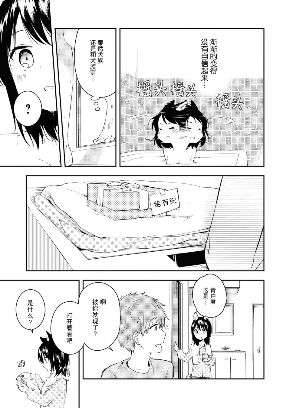 与人外娘妻子的腻歪日常漫画,恋汪情结3图