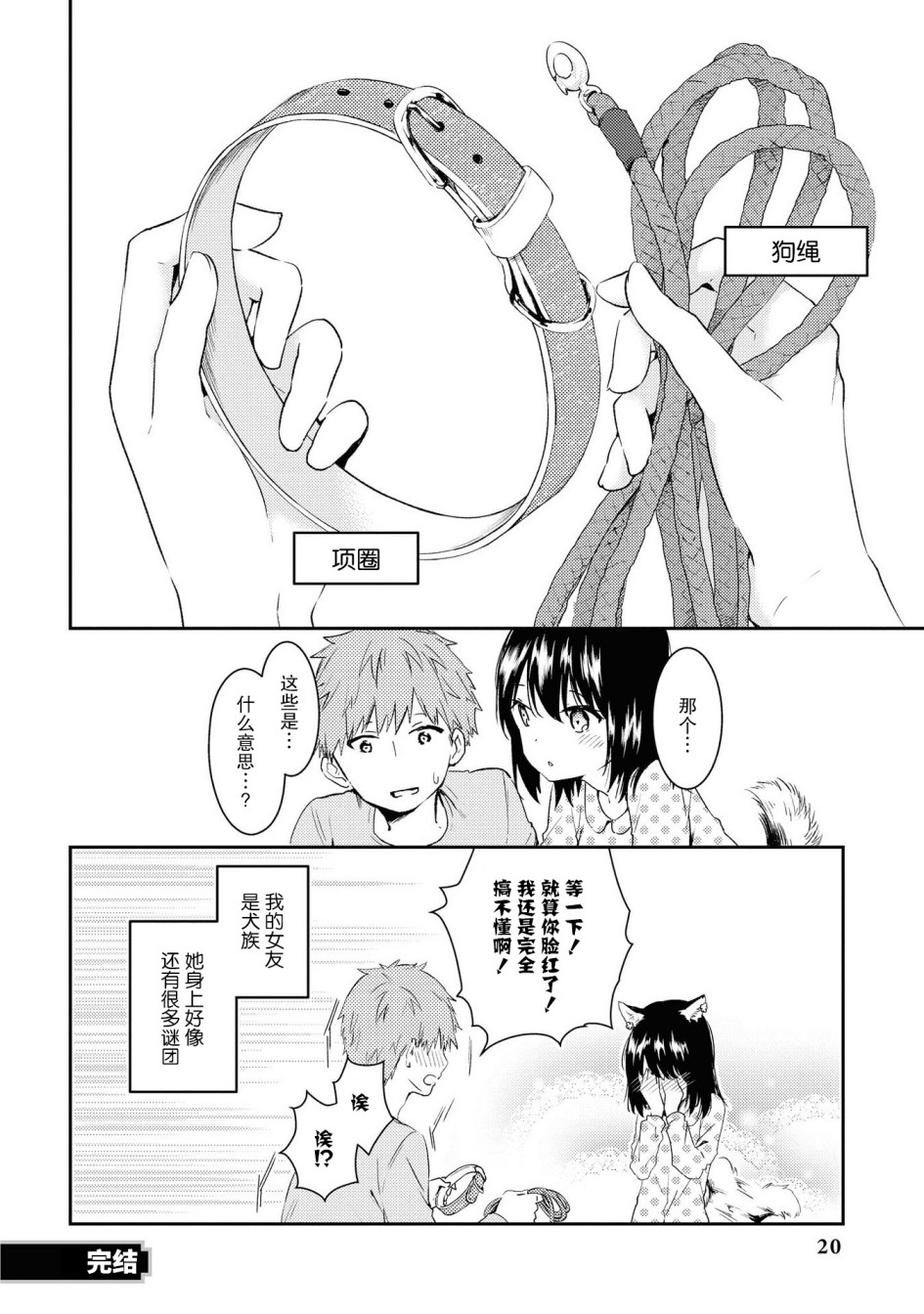 与人外娘妻子的腻歪日常漫画,恋汪情结5图