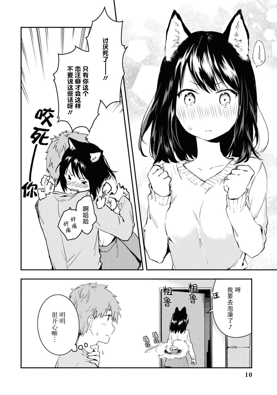 与人外娘妻子的腻歪日常漫画,恋汪情结5图