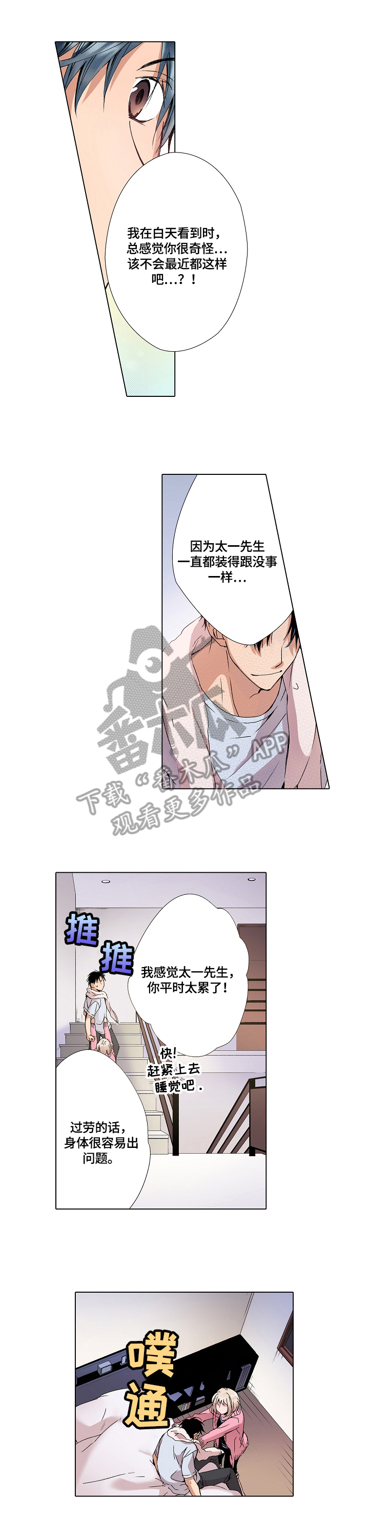 声之恋漫画,第10章：找理由1图