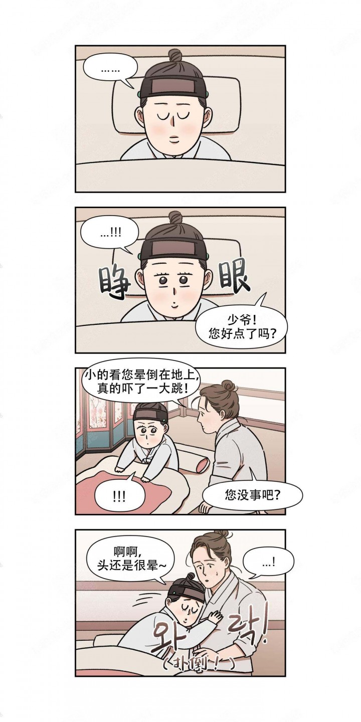 缺心眼的文案漫画,第3话4图