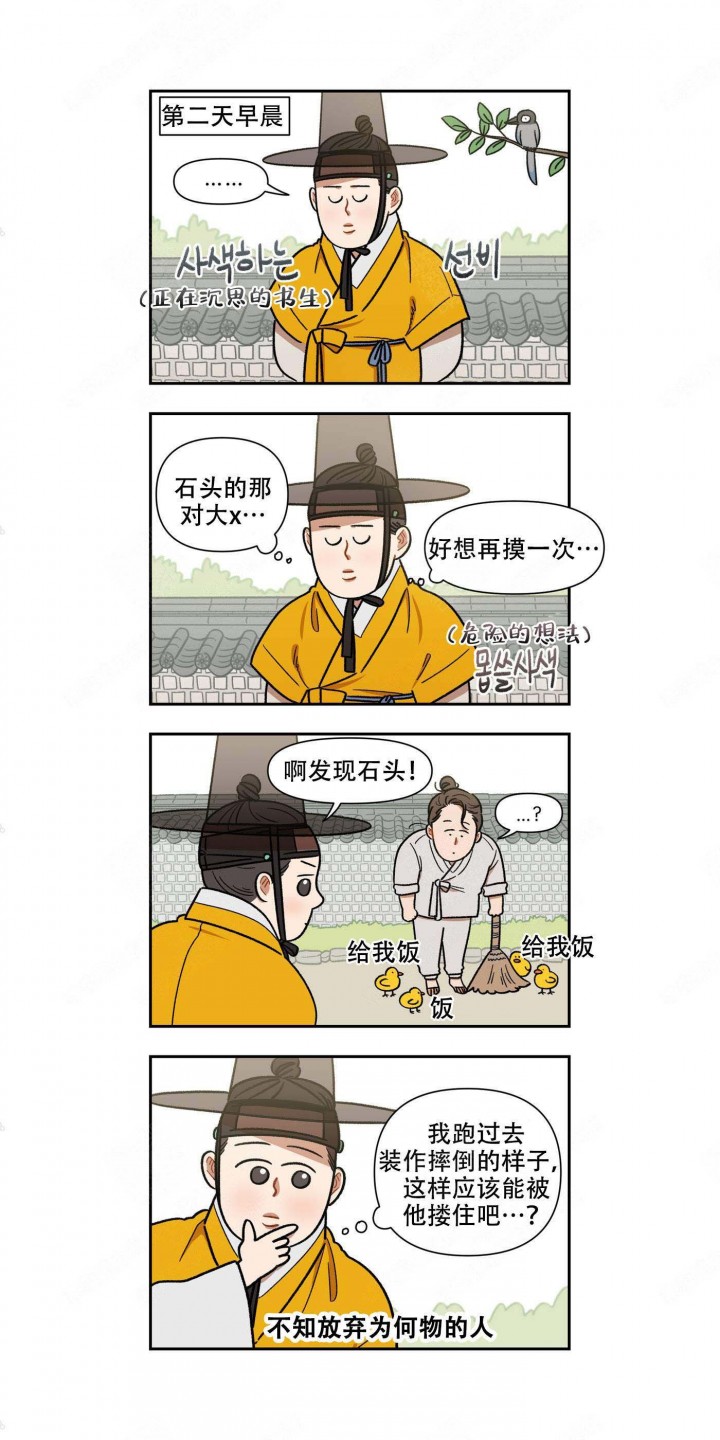 缺心眼的文案漫画,第3话2图