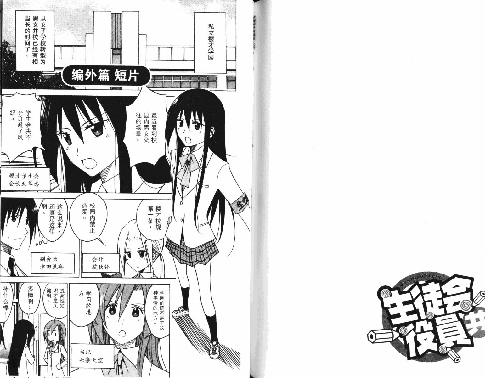 妄想学生会漫画,第4卷3图