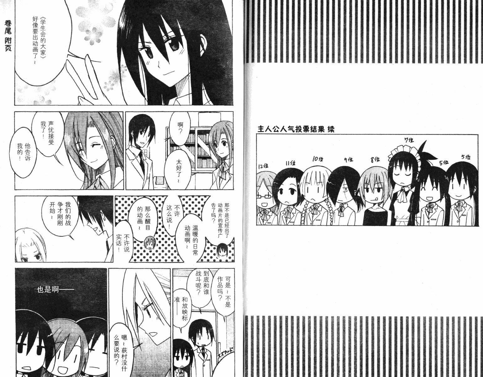 妄想学生会漫画,第4卷1图