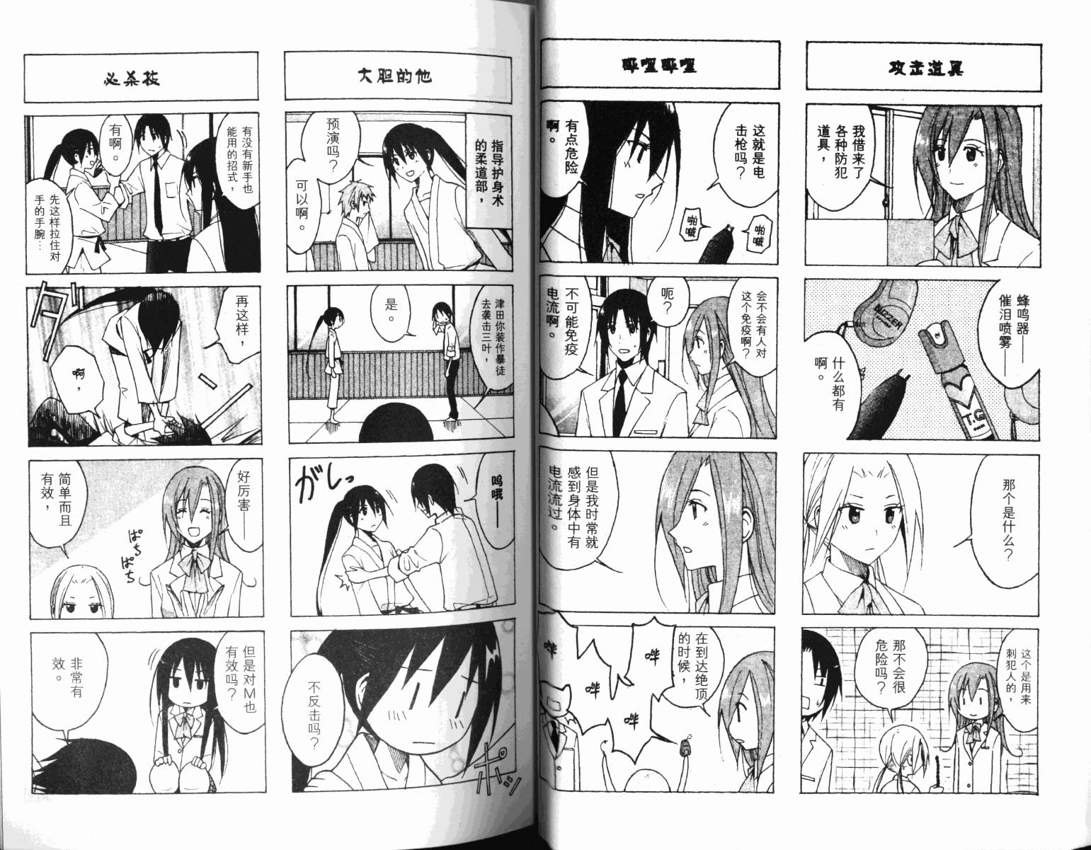 妄想学生会漫画,第4卷1图