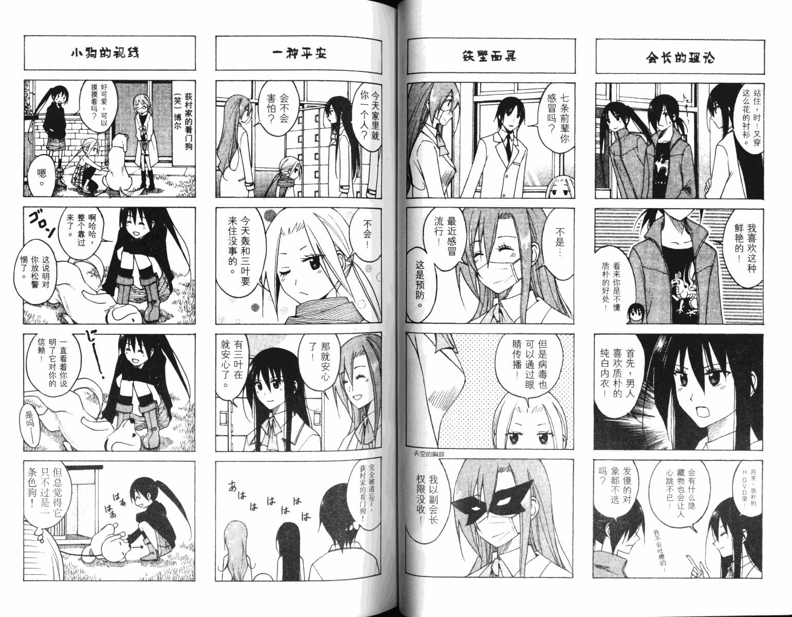 妄想学生会漫画,第4卷4图