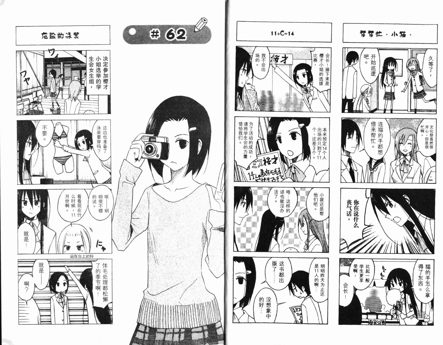 妄想学生会樱花动漫在线观看漫画,第4卷5图