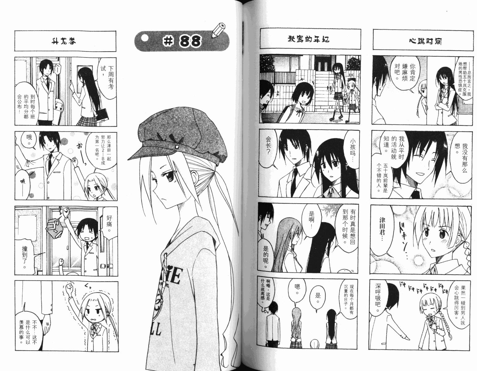 妄想学生会漫画,第4卷5图