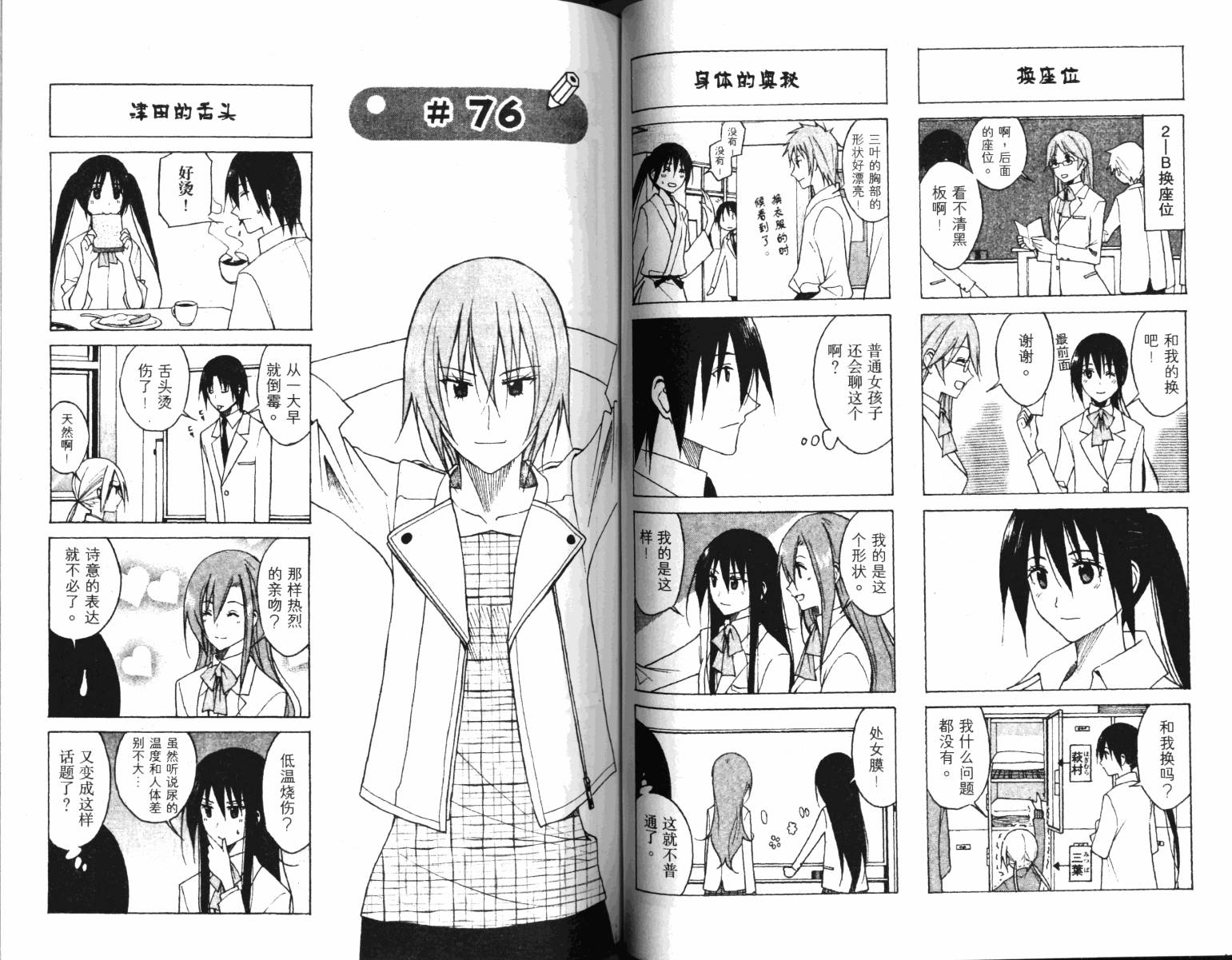 妄想学生会漫画,第4卷5图