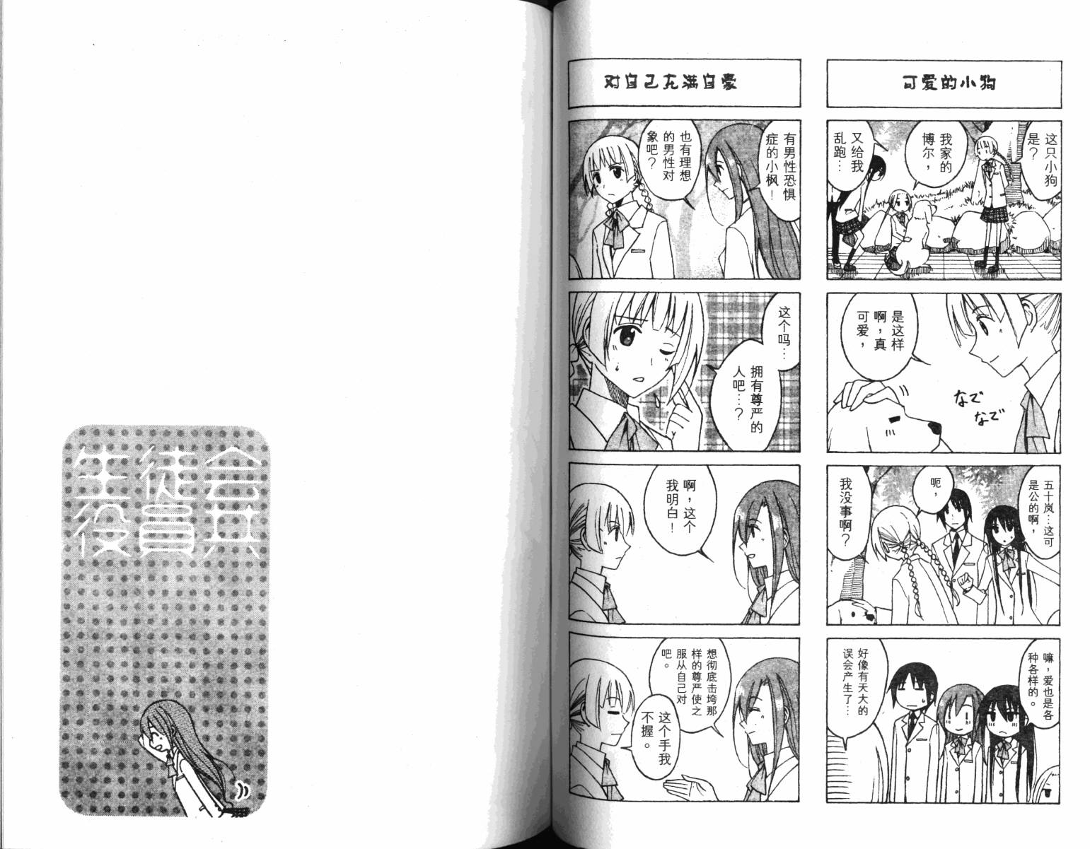 妄想学生会漫画,第4卷2图