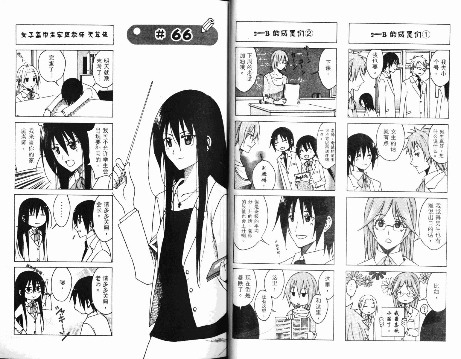 妄想学生会漫画,第4卷5图