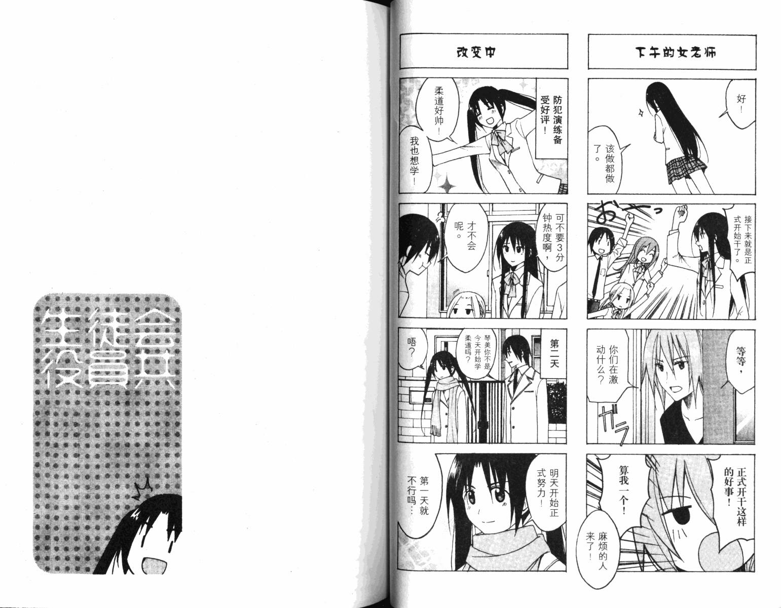 妄想学生会漫画,第4卷2图