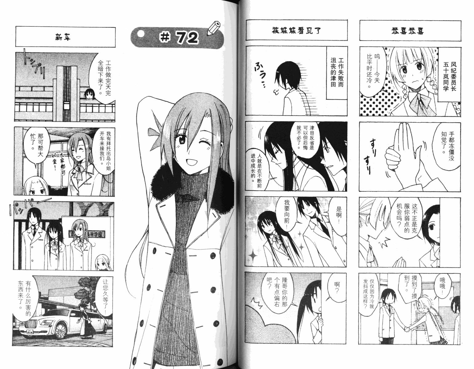 妄想学生会漫画,第4卷5图