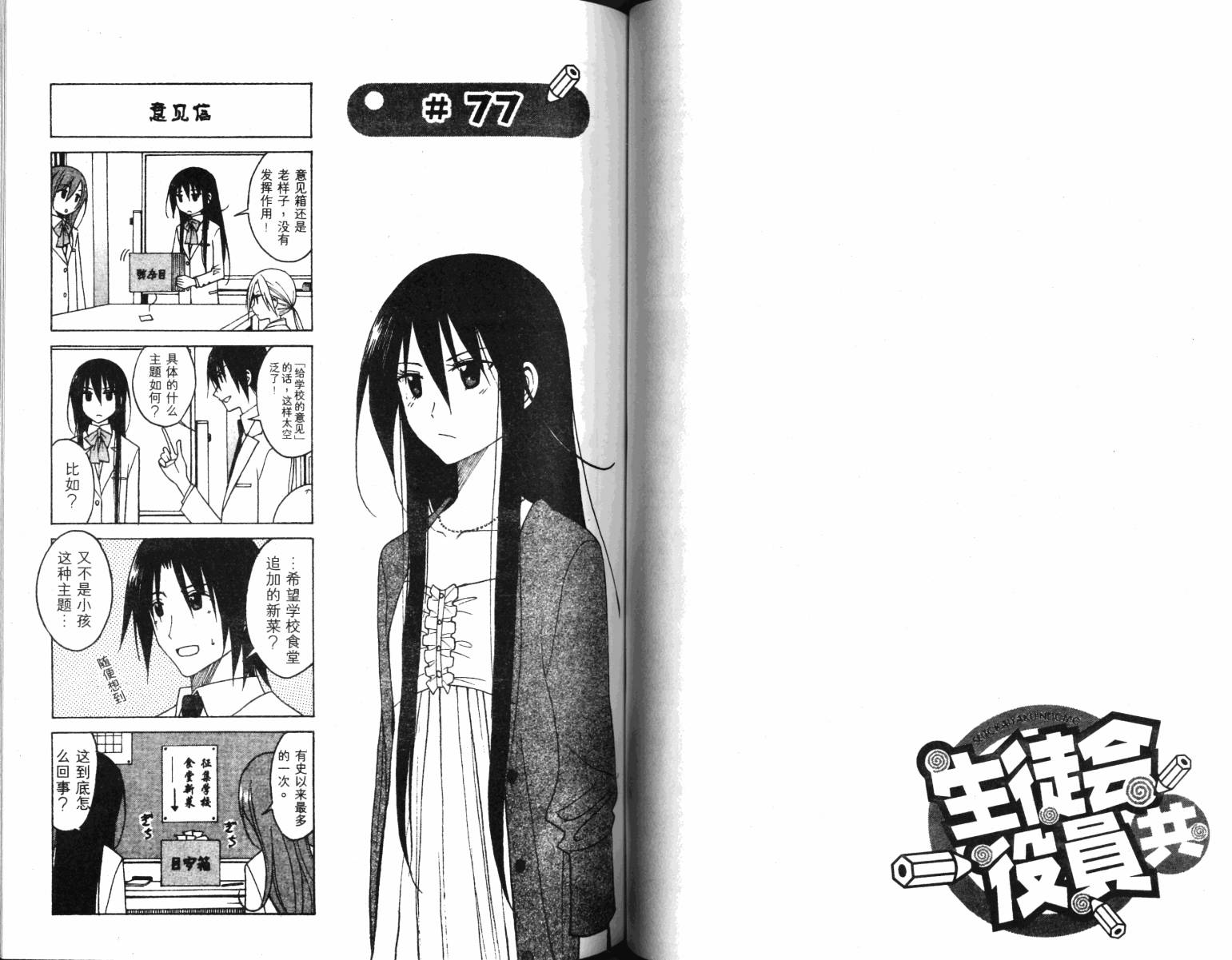 妄想学生会漫画,第4卷3图