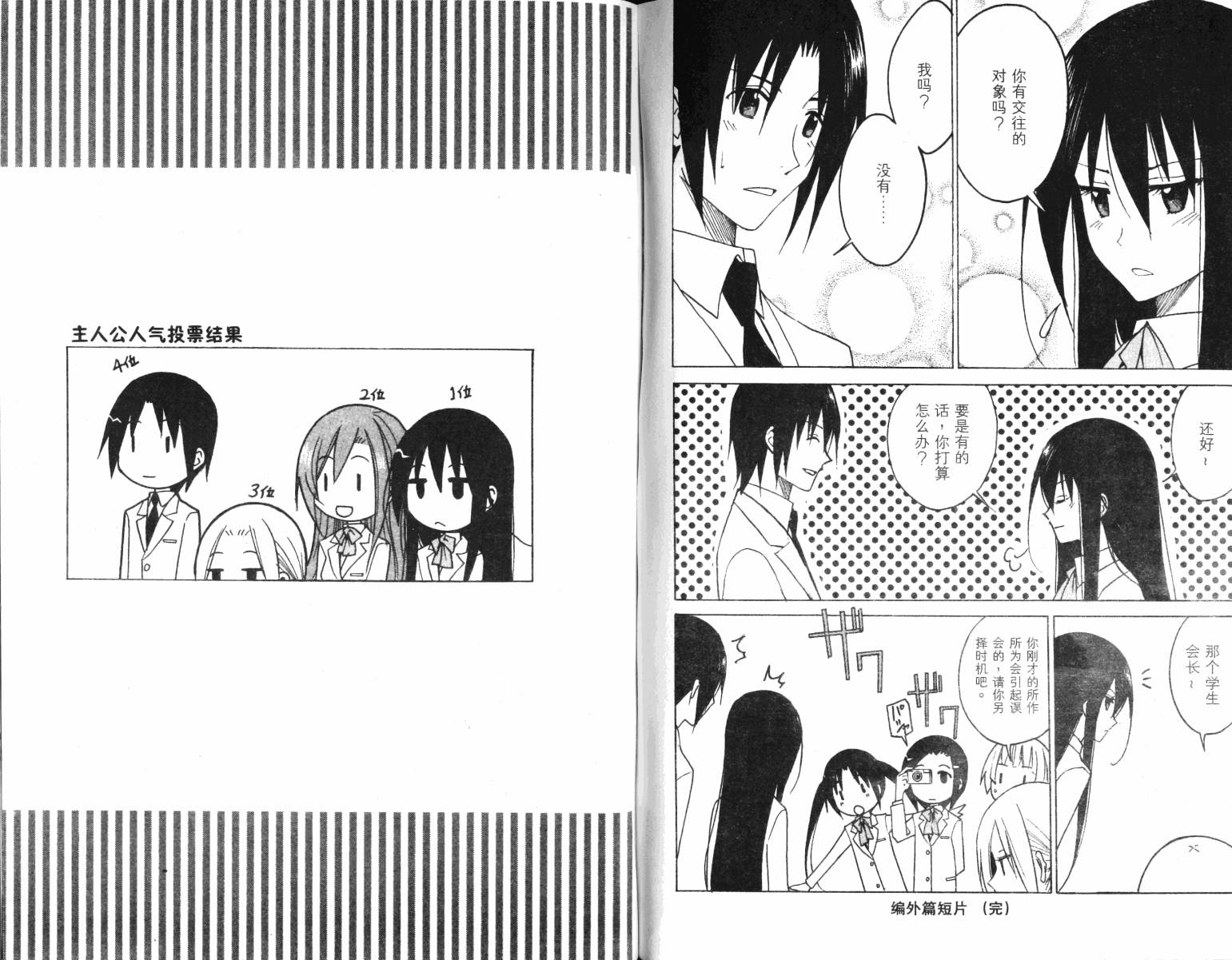 妄想学生会漫画,第4卷5图