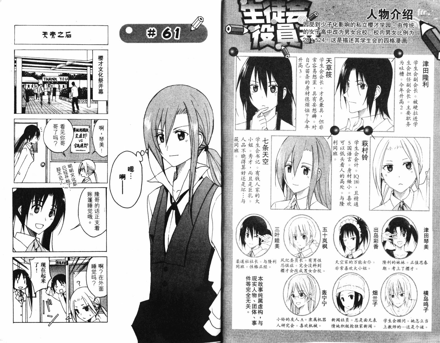 妄想学生会第一季樱花动漫漫画,第4卷3图