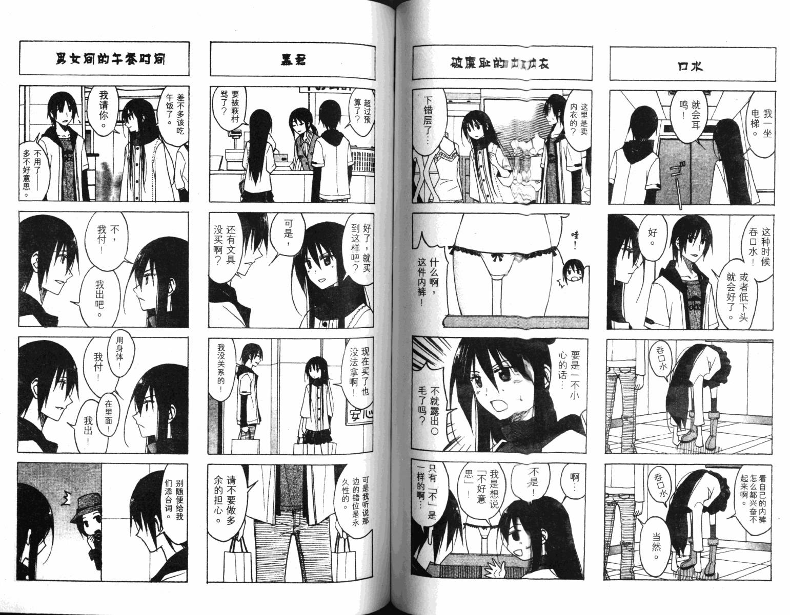 妄想学生会漫画,第4卷1图