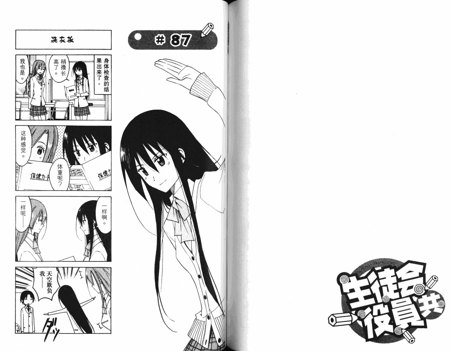 妄想学生会漫画,第4卷3图