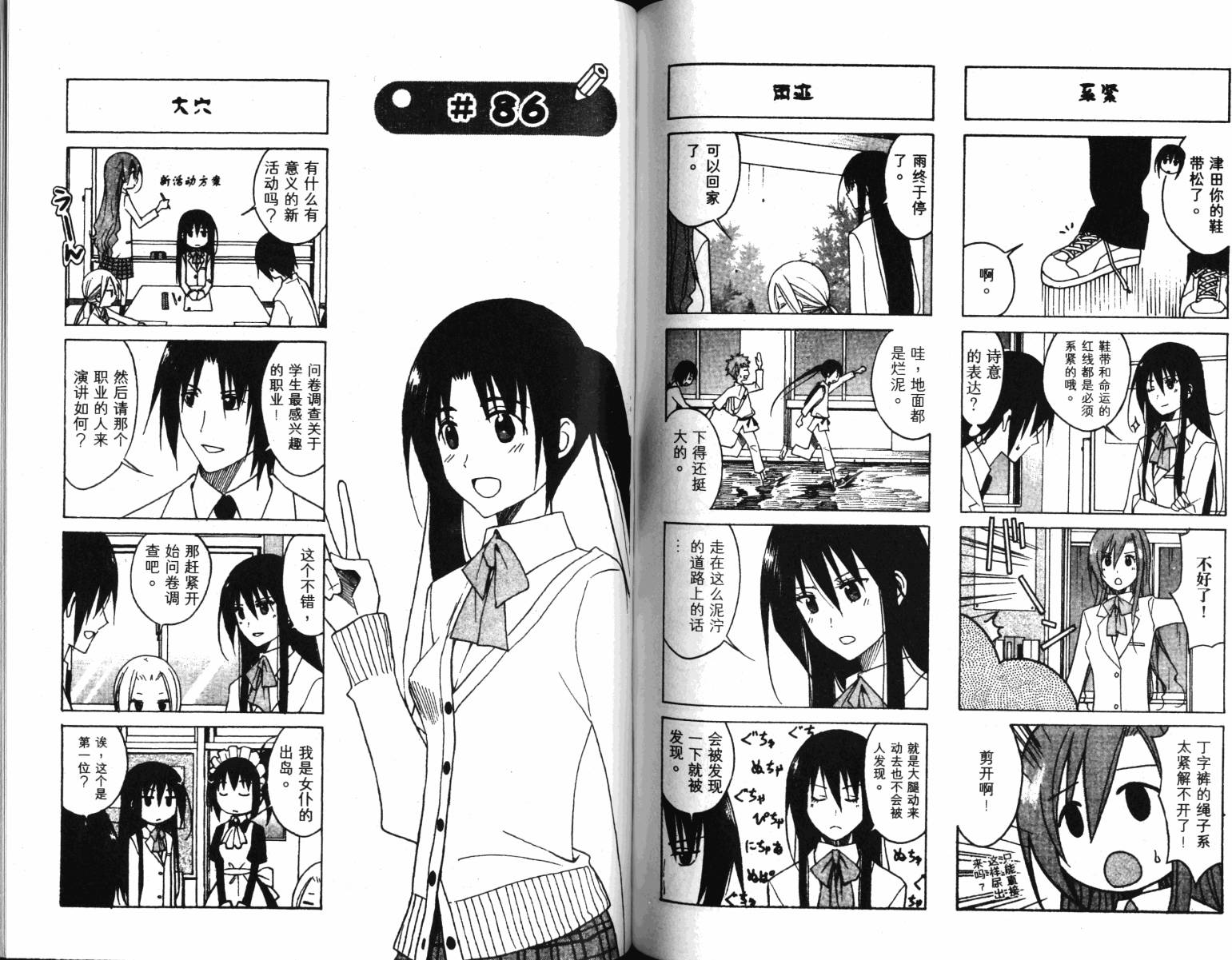 妄想学生会漫画,第4卷5图