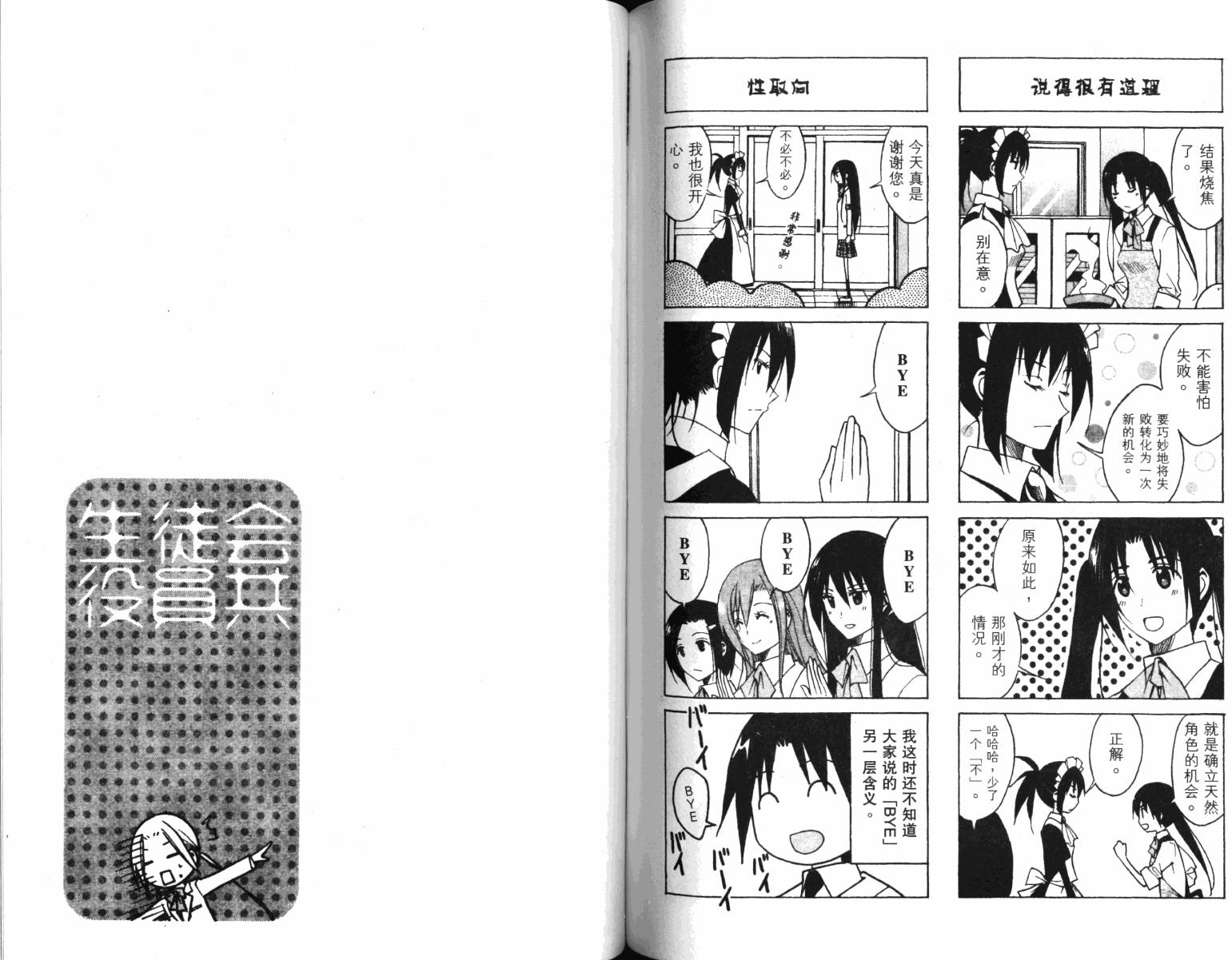 妄想学生会漫画,第4卷2图