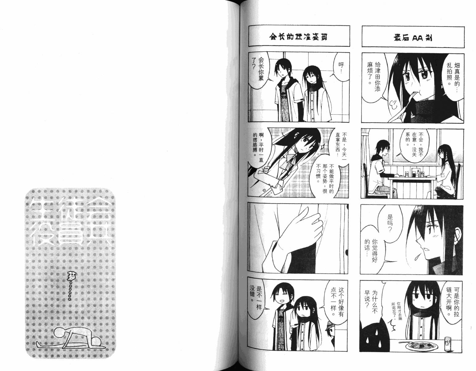 妄想学生会漫画,第4卷2图