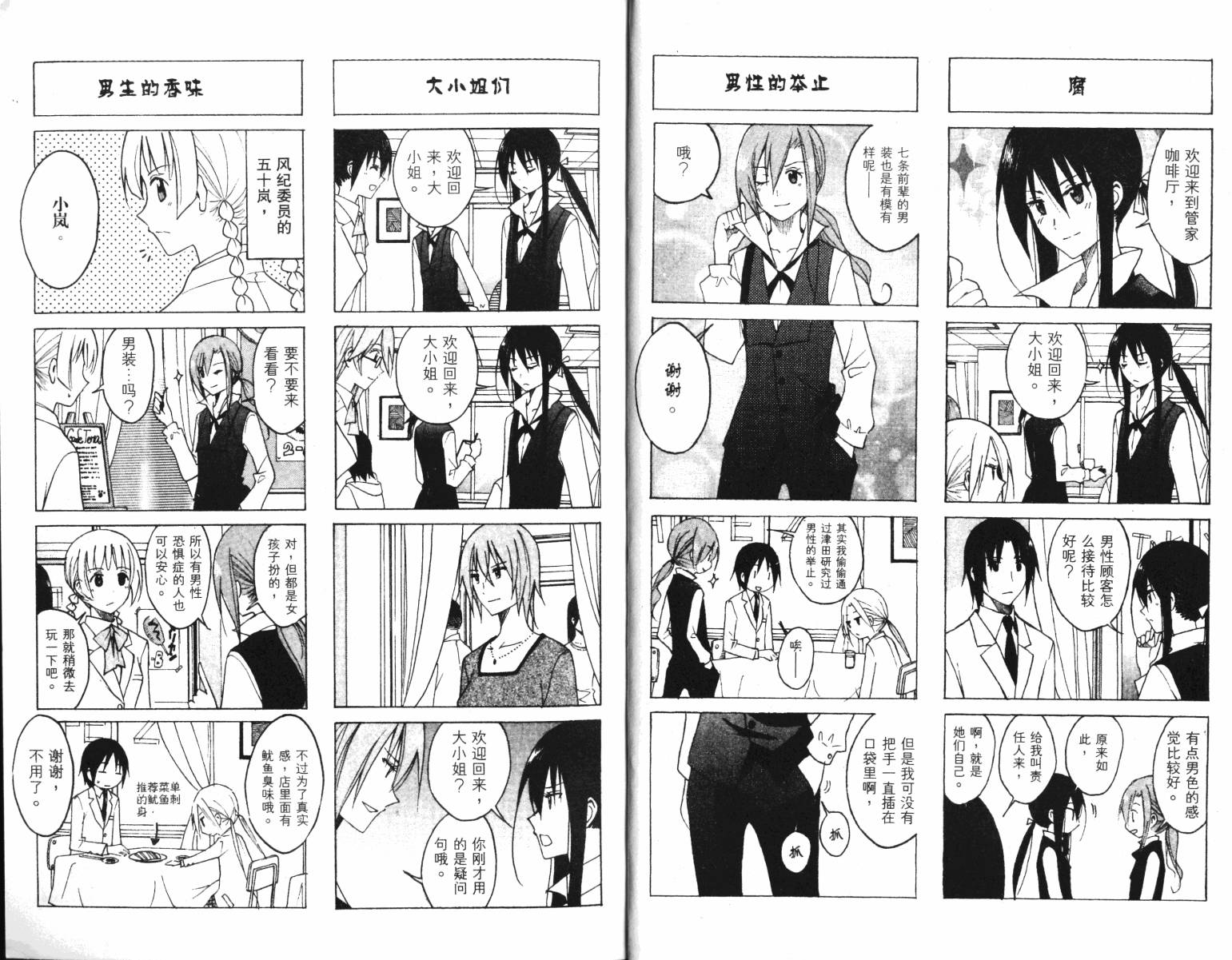 妄想学生会第一季樱花动漫漫画,第4卷4图