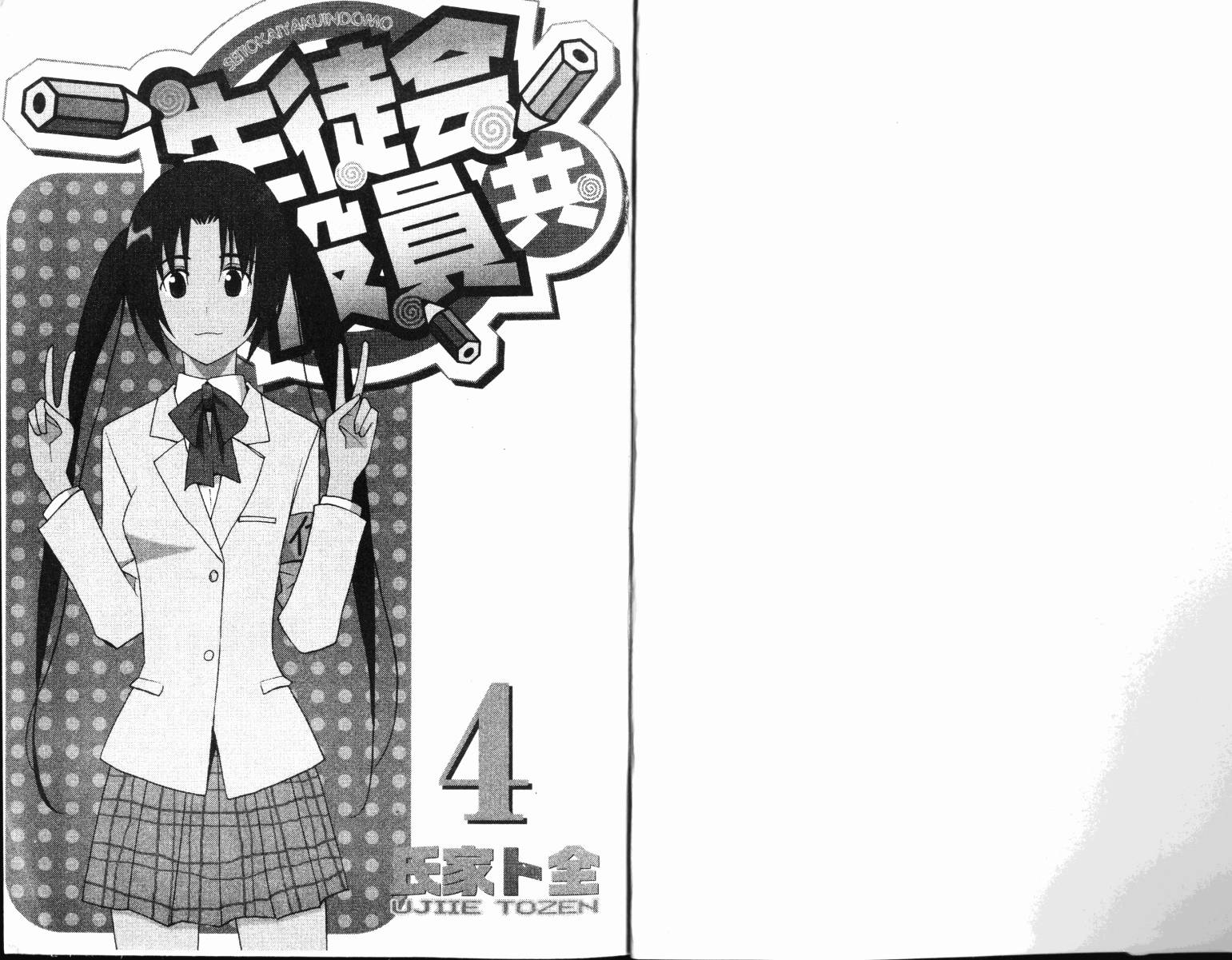 妄想学生会第一季樱花动漫漫画,第4卷2图