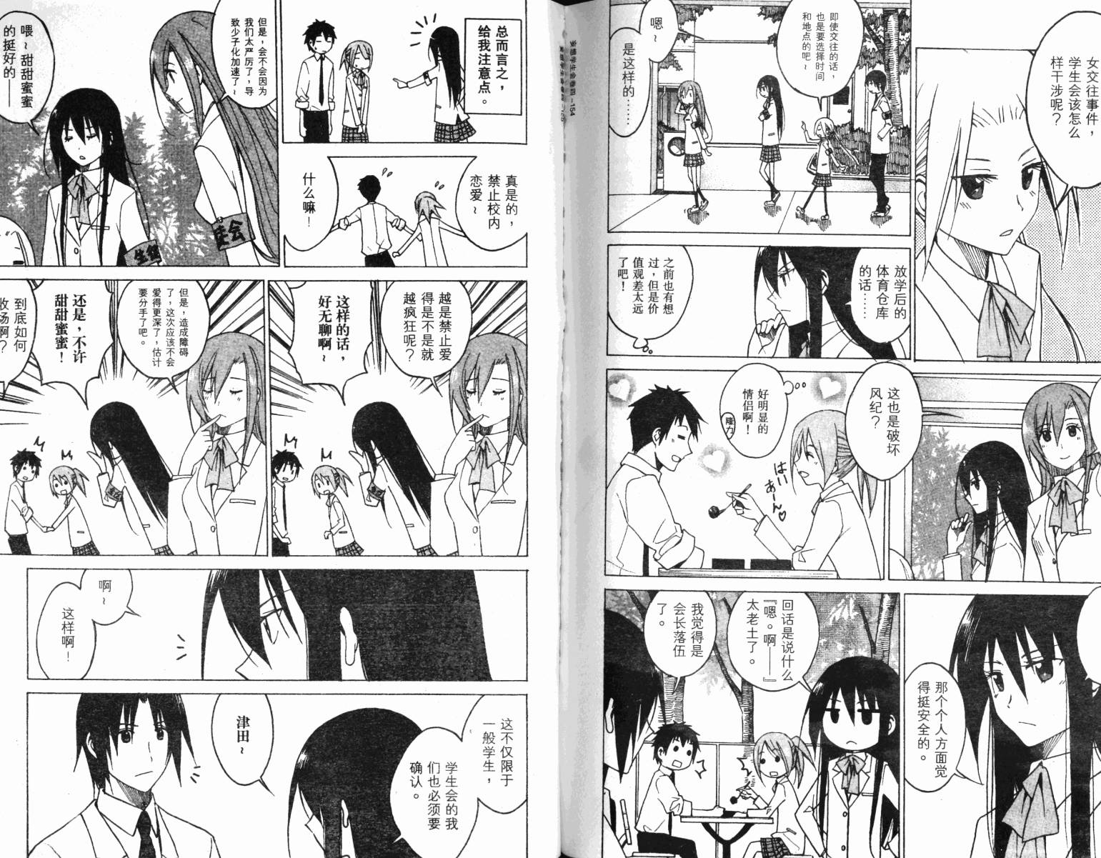 妄想学生会漫画,第4卷4图