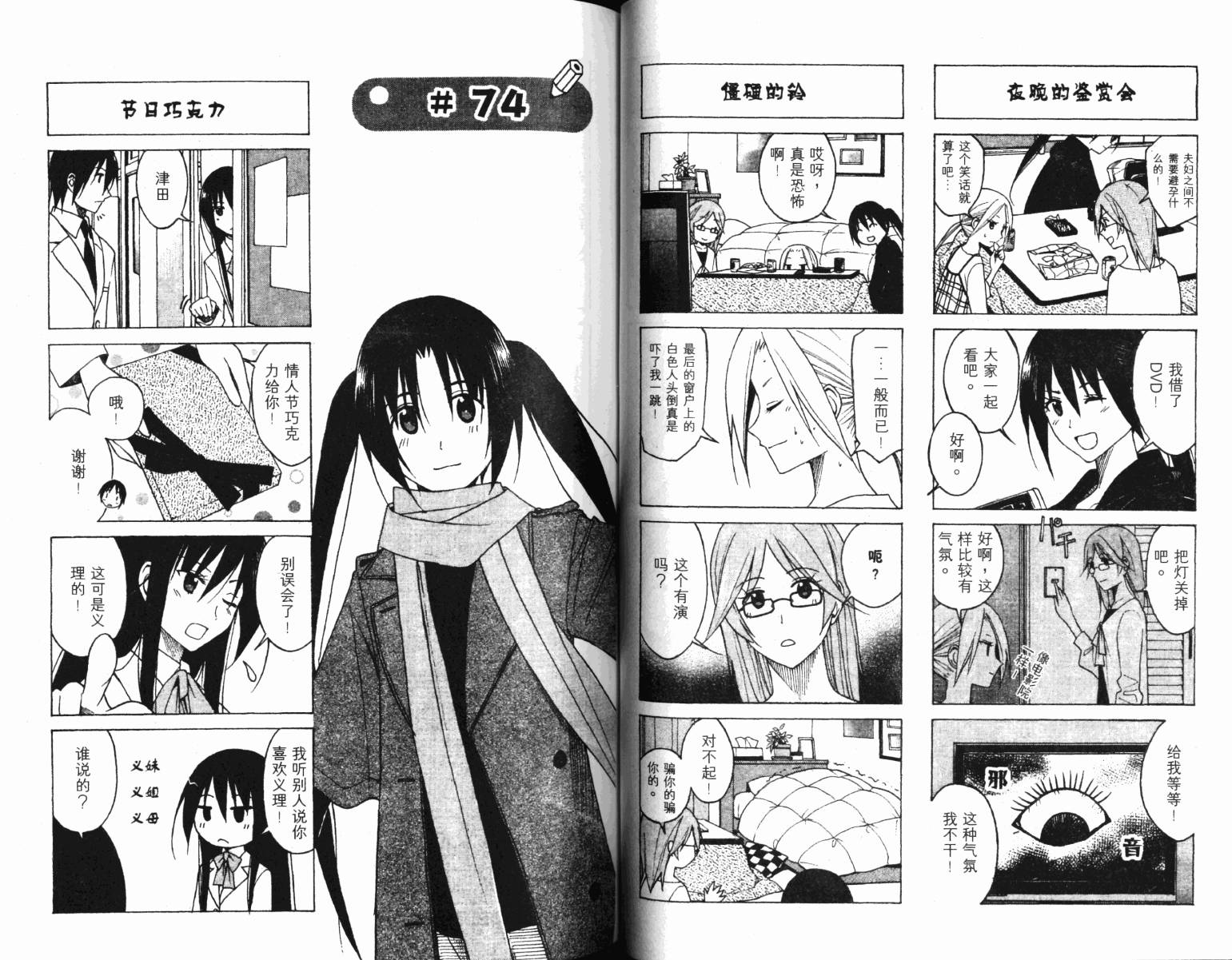 妄想学生会漫画,第4卷5图