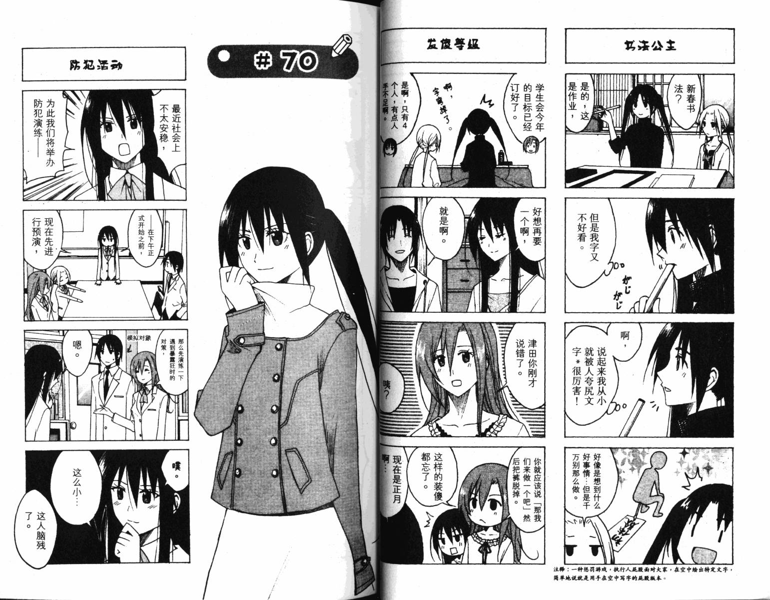 妄想学生会漫画,第4卷5图