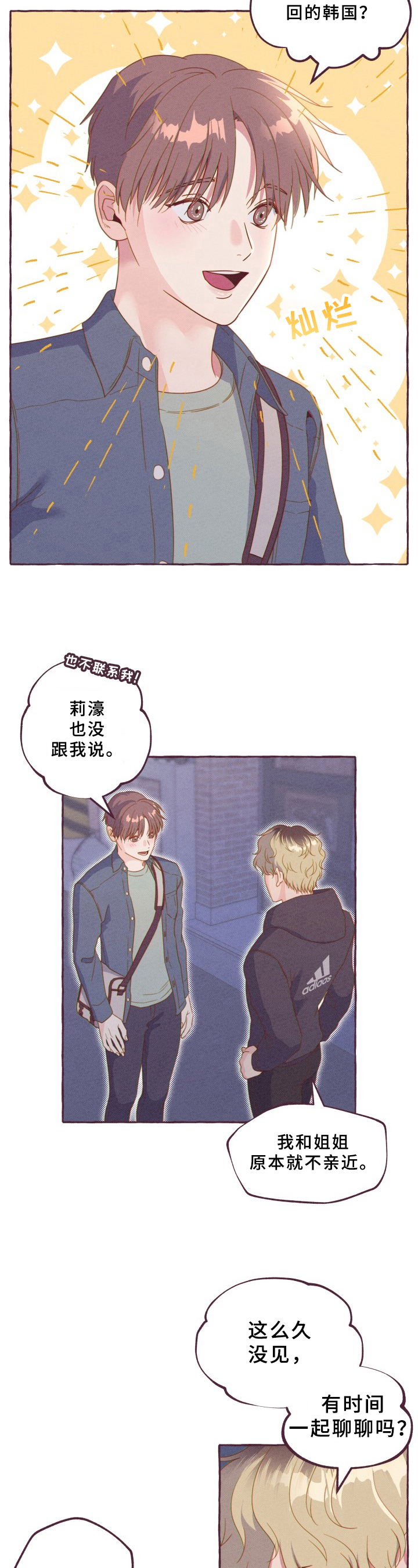 明日又天晴漫画,第3章：熟悉的味道3图