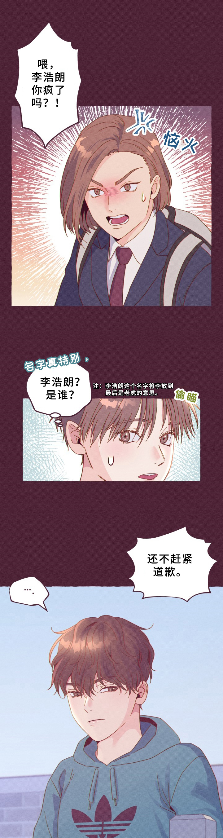 明日又天晴漫画,第3章：熟悉的味道1图