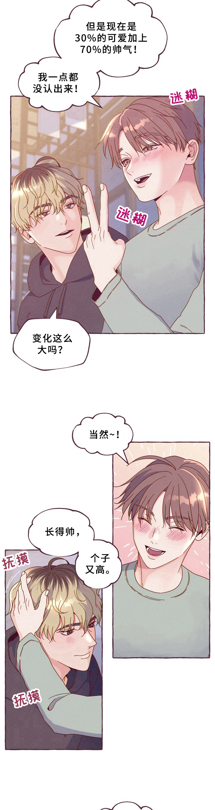 明日又天晴漫画,第3章：熟悉的味道3图