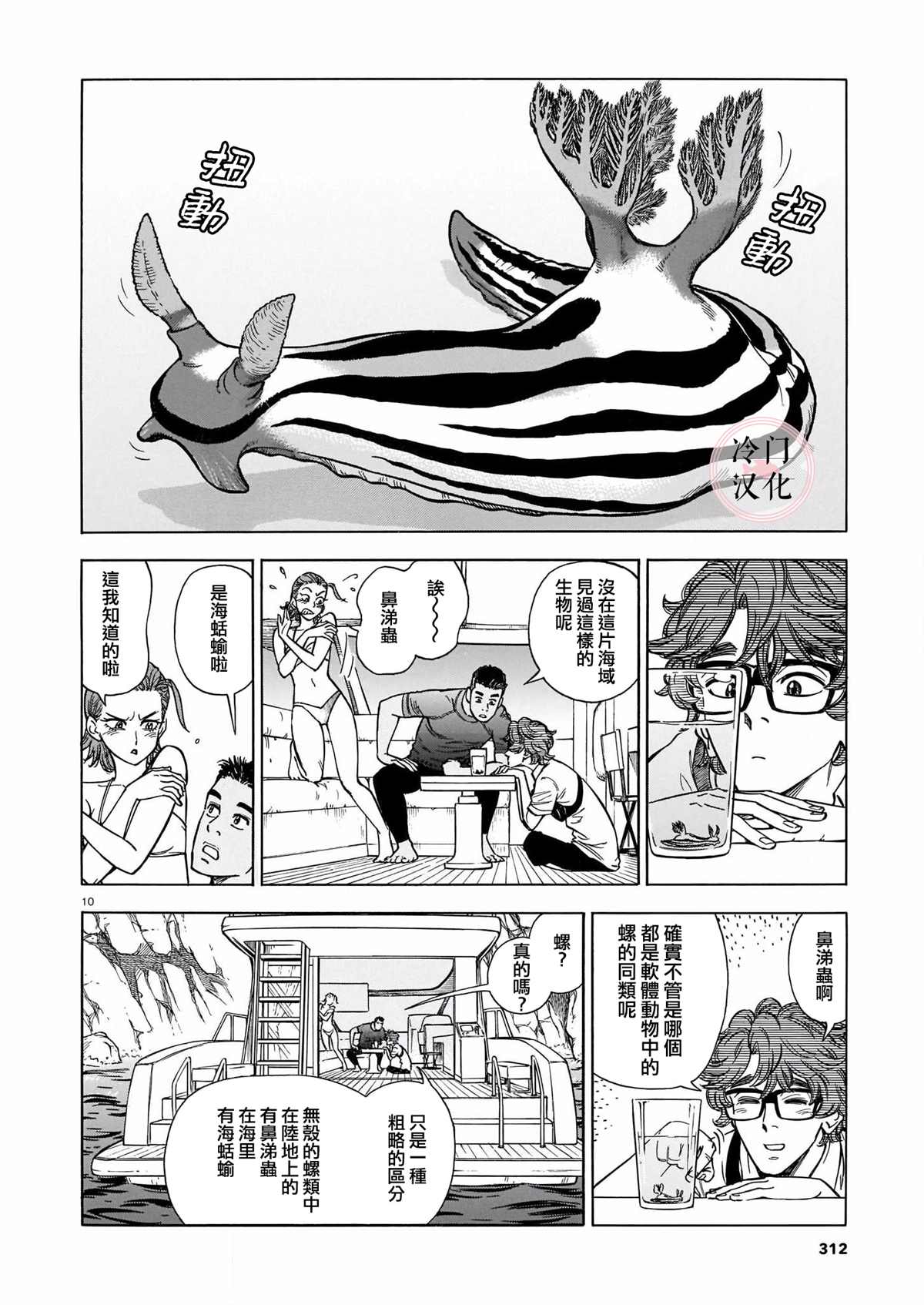 碧蓝深渊的罪人漫画,第4话5图