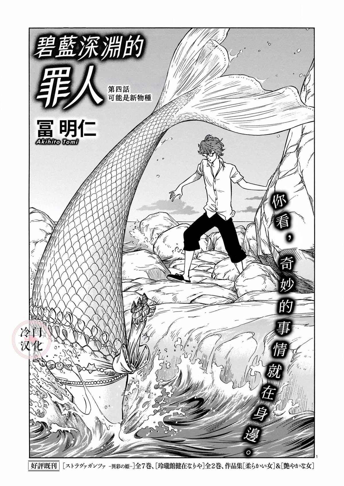 碧蓝深渊的罪人漫画,第4话1图