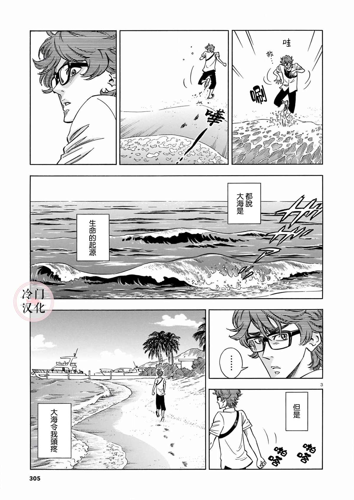 碧蓝深渊的罪人漫画,第4话3图