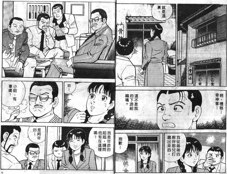 内衣教父漫画,第6卷4图