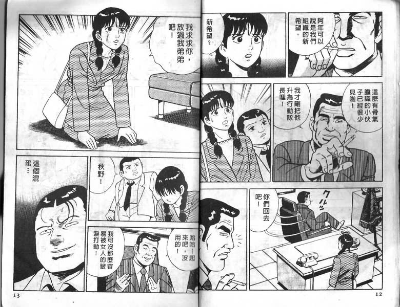 内衣教父漫画,第6卷2图