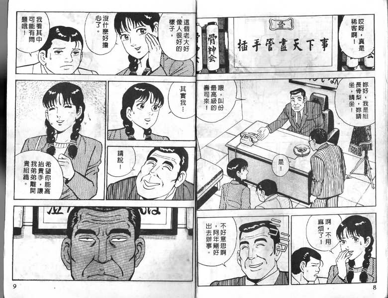 内衣教父漫画,第6卷5图