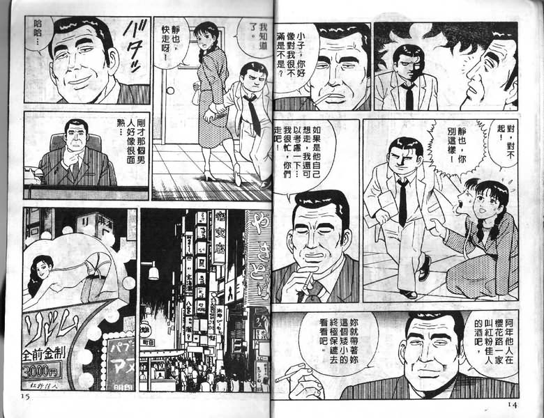 内衣教父漫画,第6卷3图