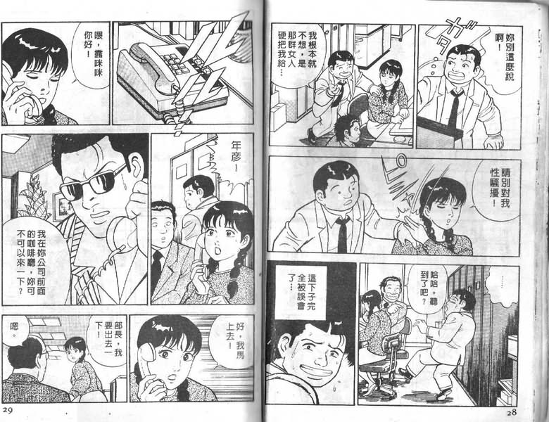 内衣教父漫画,第6卷5图