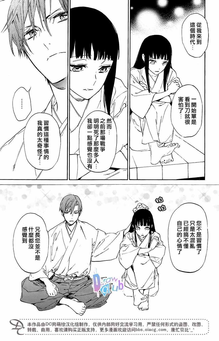 战国吸血鬼漫画,第5话5图