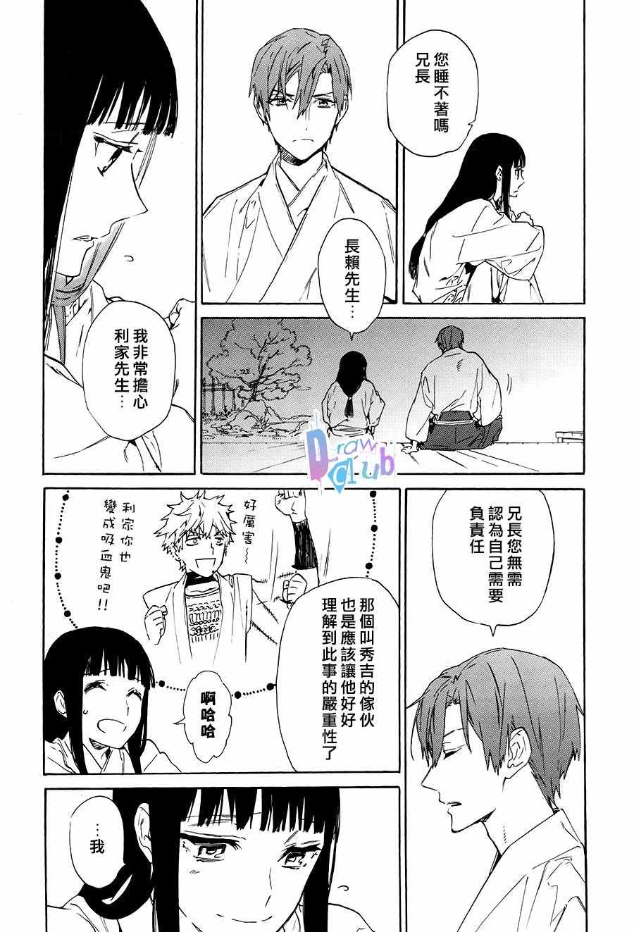 战国吸血鬼漫画,第5话4图