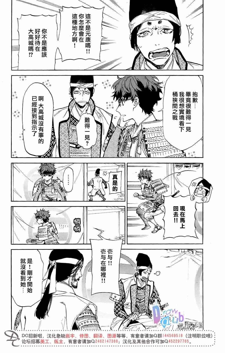 战国吸血鬼漫画,第5话2图