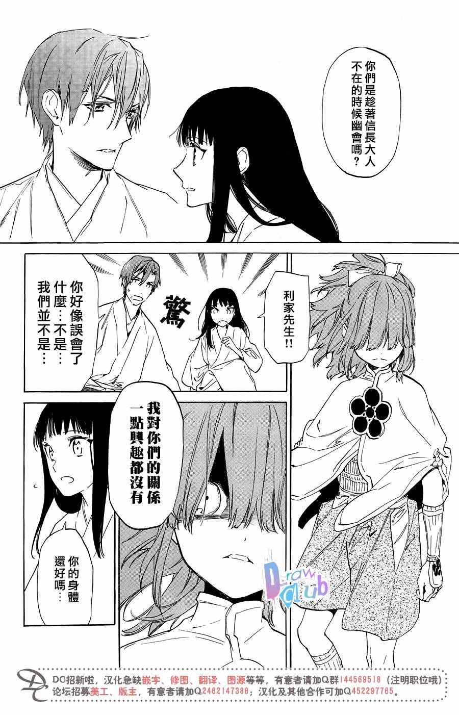 战国吸血鬼漫画,第5话4图