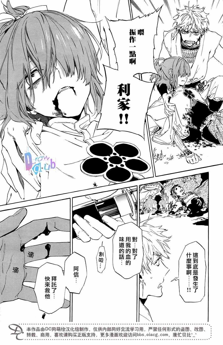 战国吸血鬼漫画,第5话4图