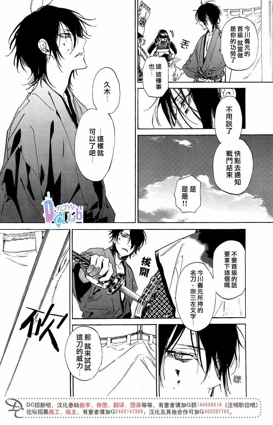 战国吸血鬼漫画,第5话4图