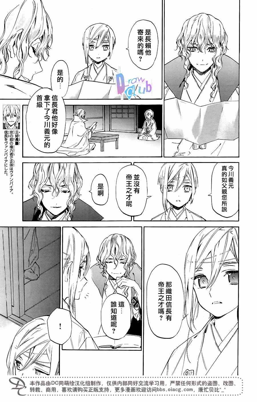 战国吸血鬼漫画,第5话2图