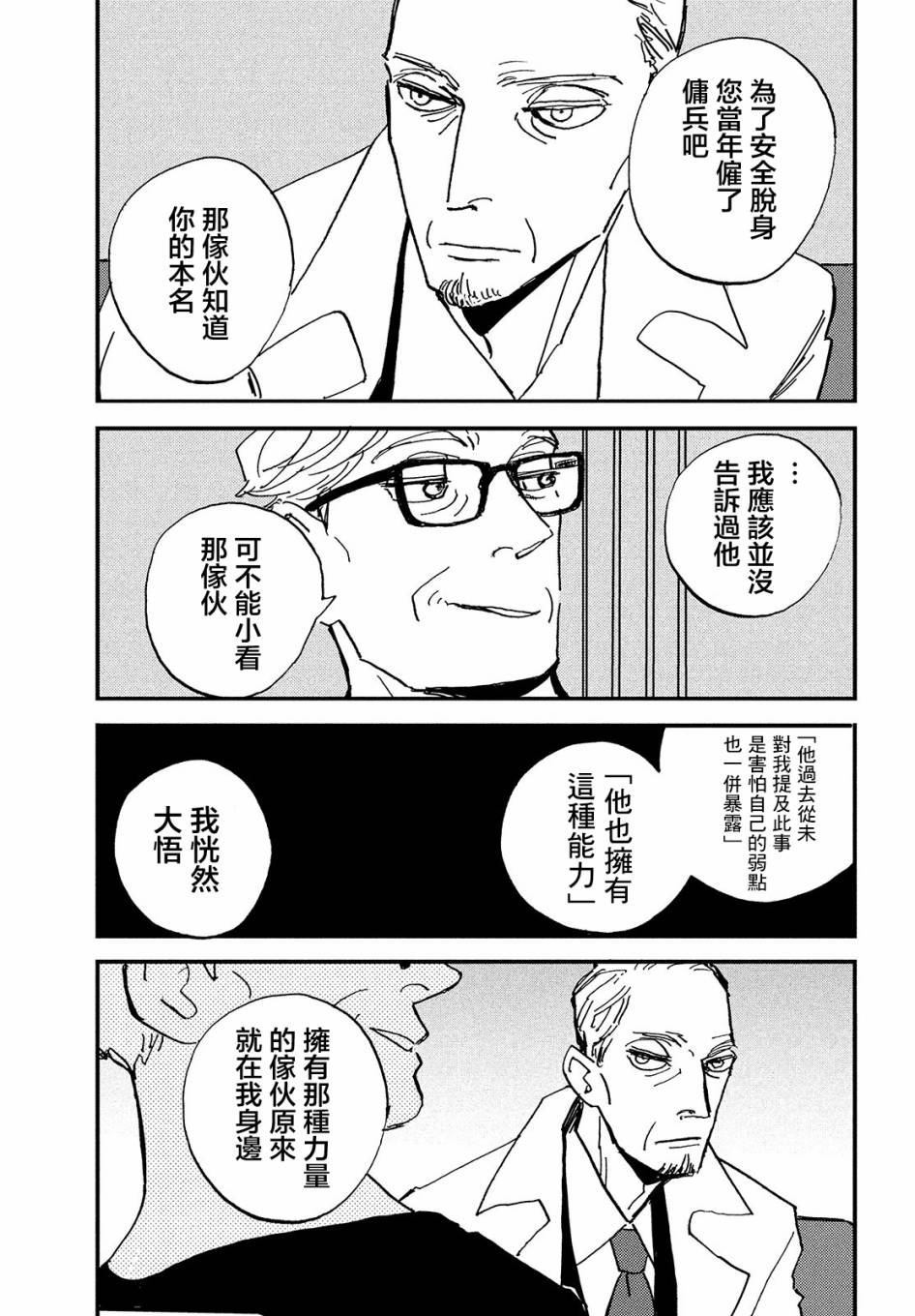 局中人漫画,第1话5图